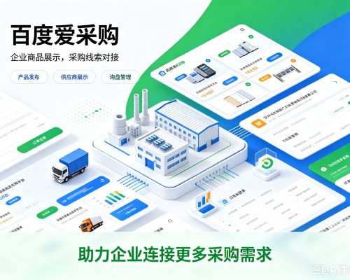 滦平百度爱采购